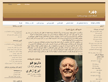 Tablet Screenshot of chehreh.net